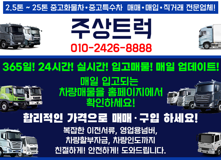 주상트럭 메인배너