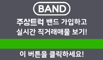 주상트럭 밴드 바로가기
